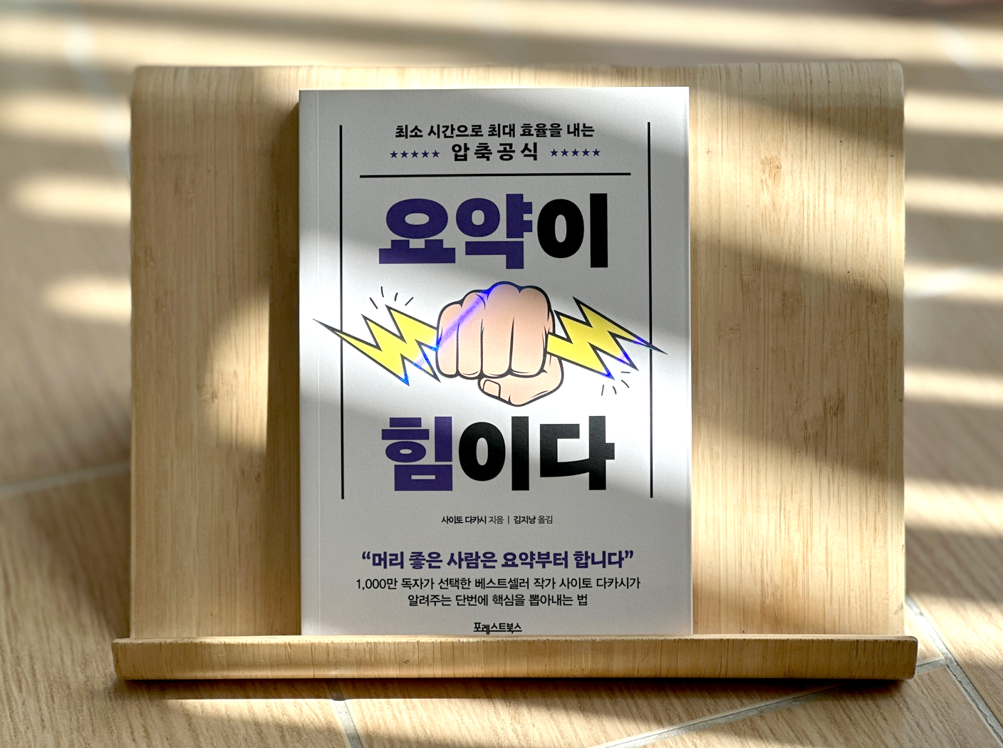 요약이 힘이다