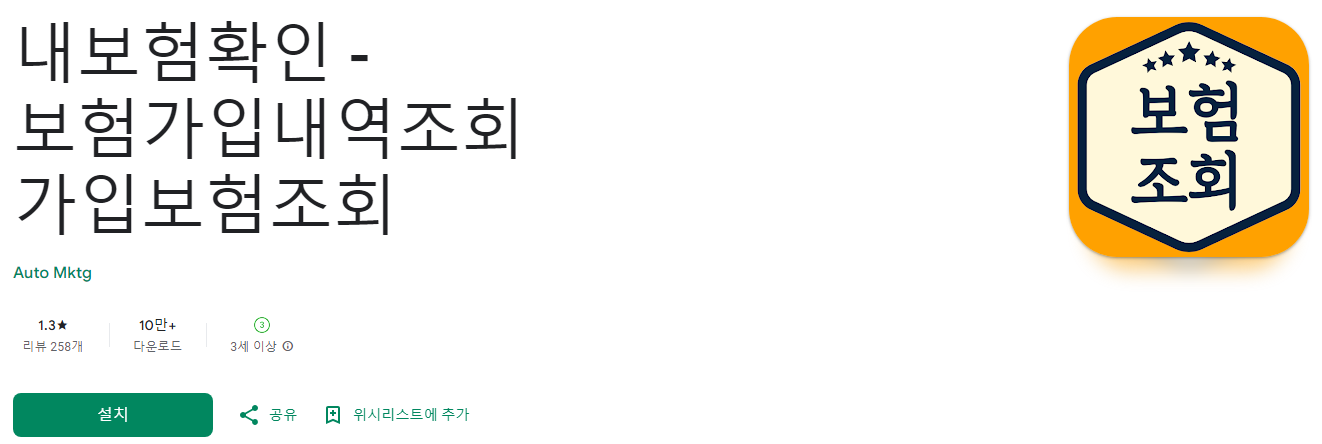'내보험확인' 앱으로 보험 관리 쉽게 하는 방법: 가입 내역 조회부터 보험금 청구까지, 가입보험조회, 보험 내역 조회부터 보장 내용 분석까지 한 번에! 24시간