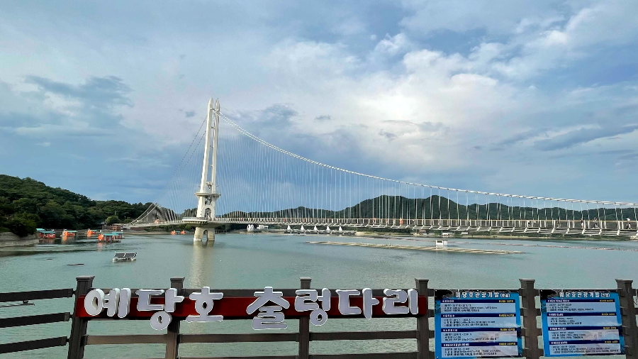 예당호 출렁다리