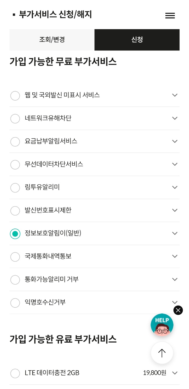 개인정보유출 방지 서비스 정보보호알림이 