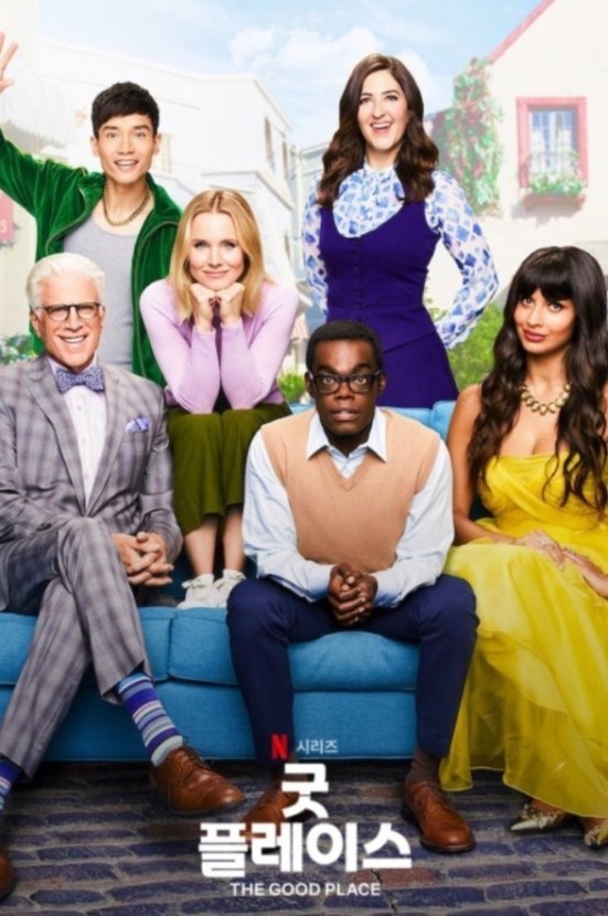 굿플레이스 포스터
