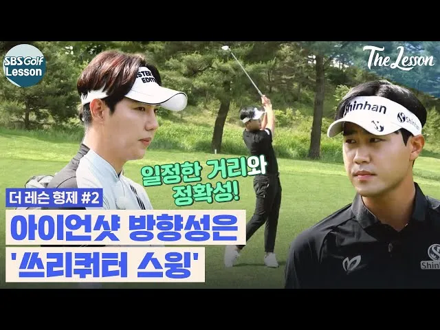 아이언샷 방향성 잡는 요령 공위치 스윙궤도 릴리즈 팁_5