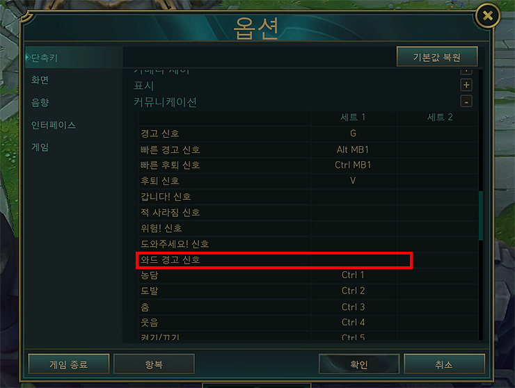 옵션-창-와드-경고-신호-목록