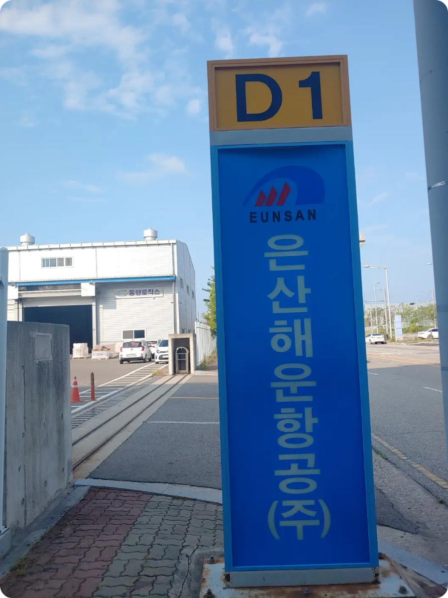 인천공항-물류청사-(주)은산해운항공