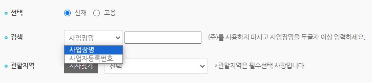 사업장관리번호조회-입력사항