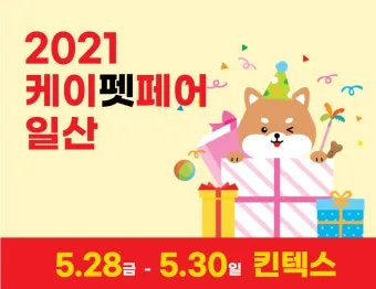2025 메가주 일산 펫페어 사전등록 위치 주차 꿀팁 총정리_26