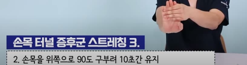 손목터널증후군-운동