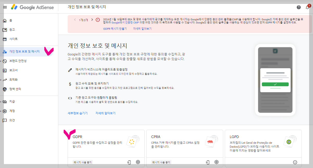 GDPR 만들기 개인 정보 화면
