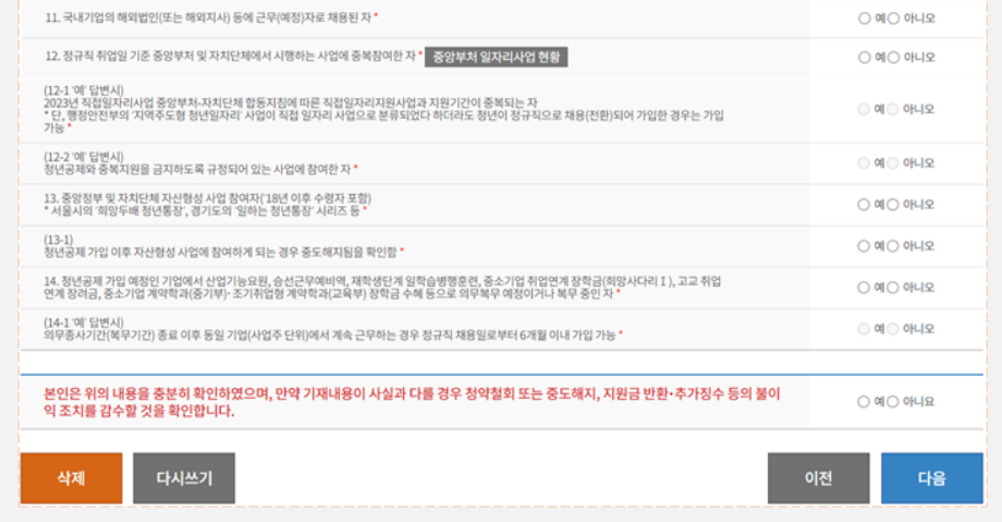 청년내일채움공제 신청 과정