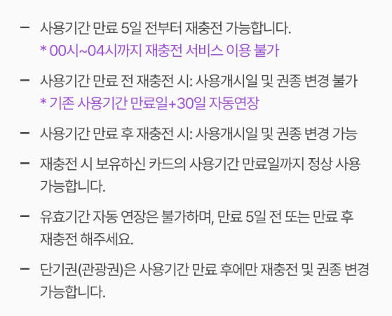 기후동행카드 신청방법 - 사용구간 / 충전 및 판매처 / 사용법 / 따릉이 이용방법