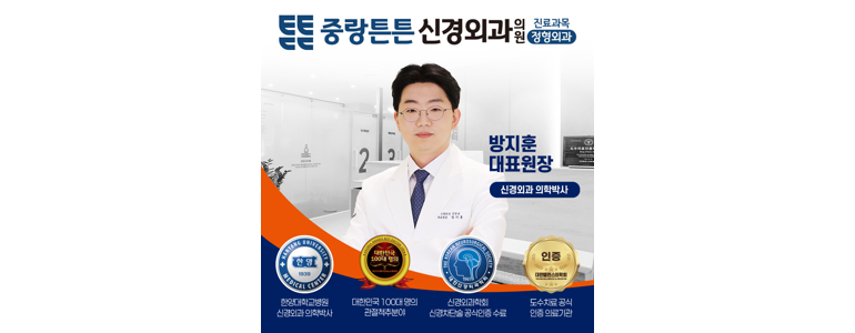 서울 중랑구 정형외과