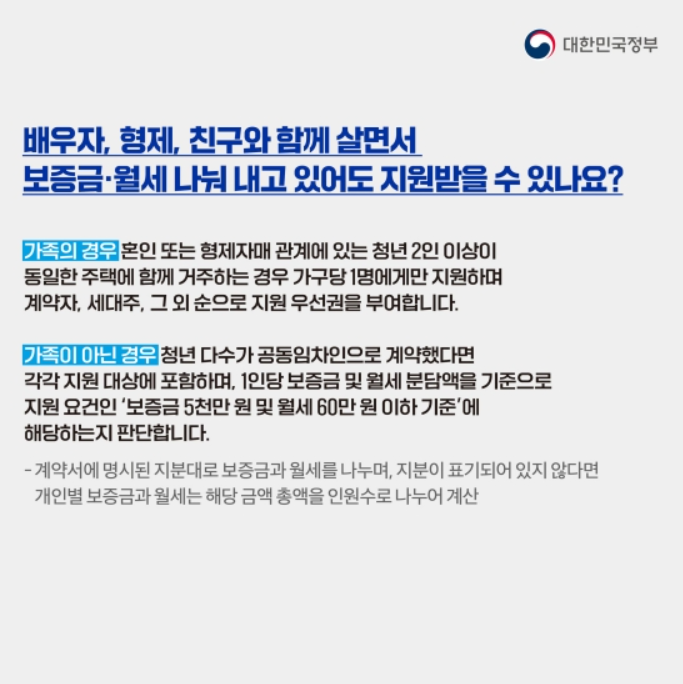 청년 월세 지원 사업 Q&A
