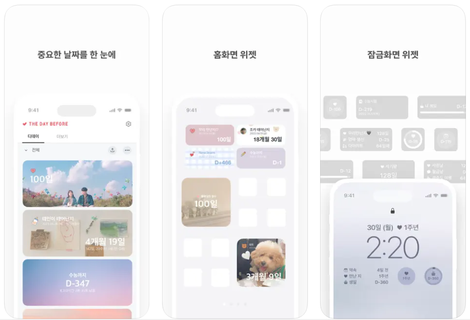 기념일계산기