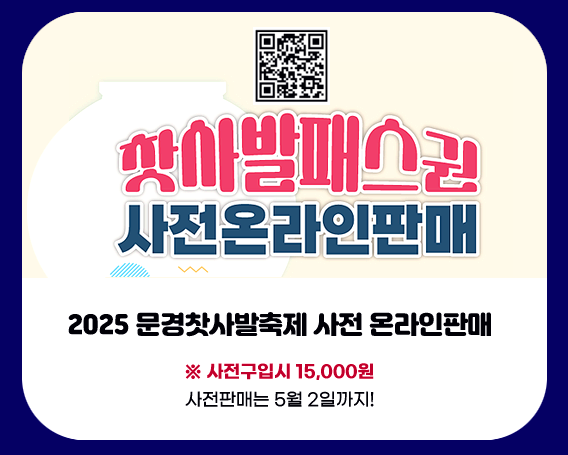 문경찻사발축제