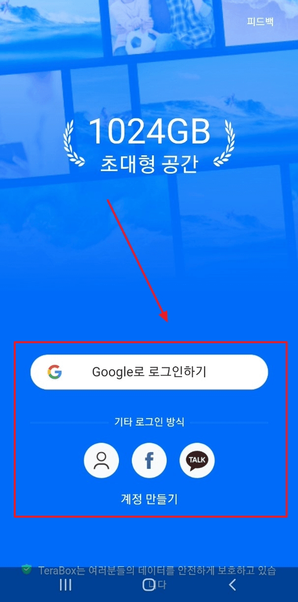계정 만들기 혹은 로그인