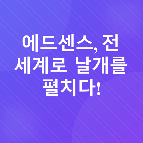 광고 수익화 플랫폼 비교_2