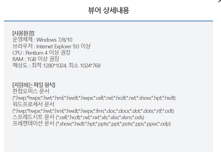 한컴오피스 뷰어 다운로드