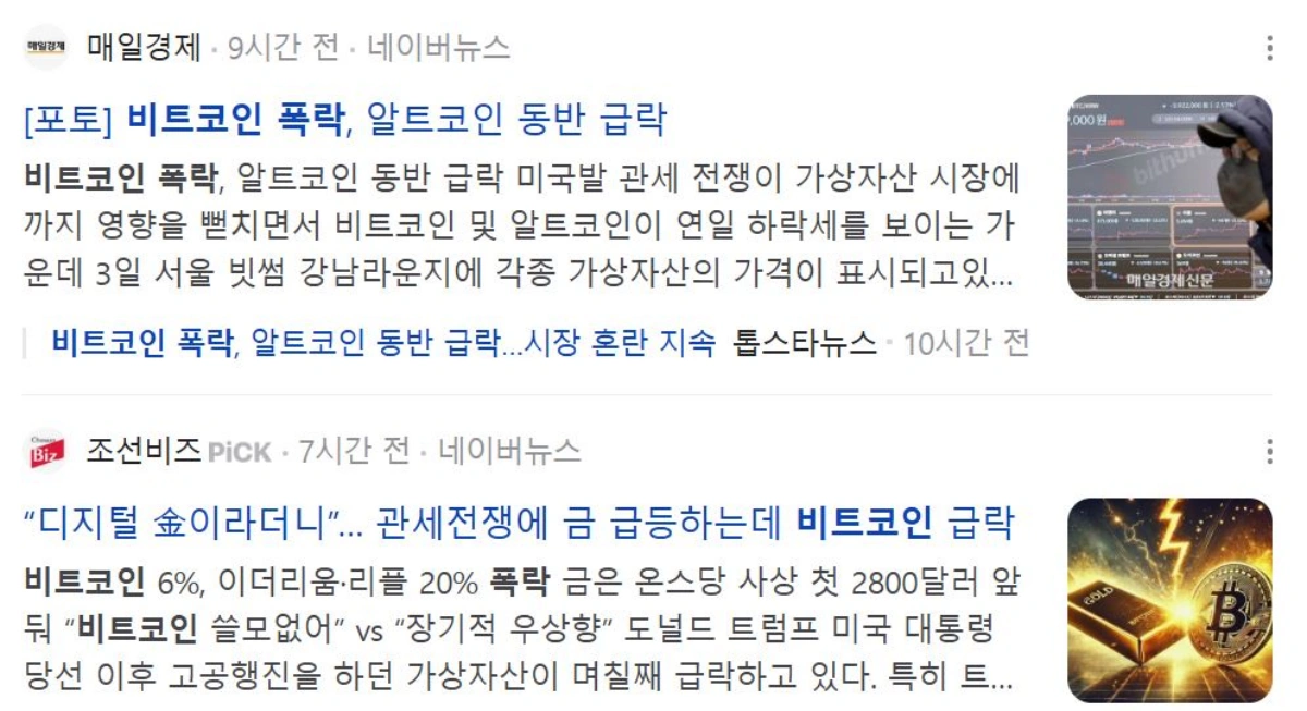 비트코인-알트코인-폭락-가격전망