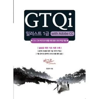 GTQi일러스트 합격전략 학습계획표 포트폴리오 시니어 디자인 입문_6
