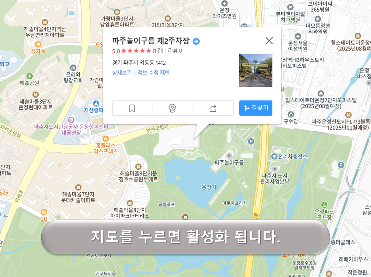 파주 놀이구름 주차장