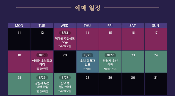 예매 일정