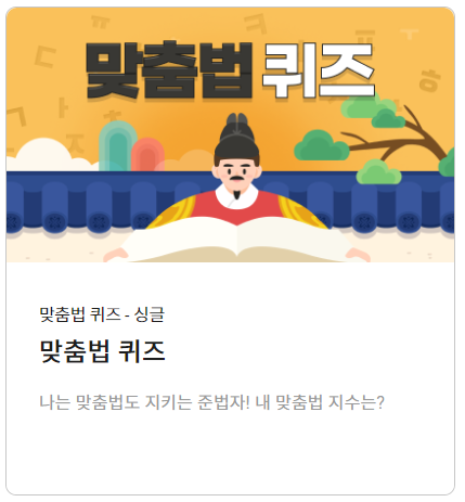 한컴타자연습 바로가기 무료버전과 관련한 타자게임 설명 화면