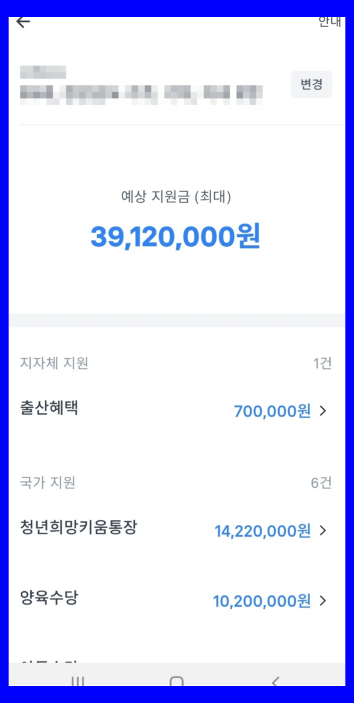 숨은 정부지원금 찾기