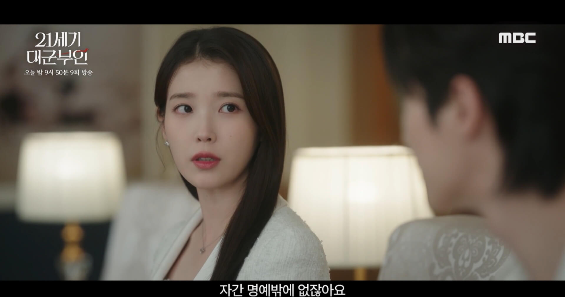 MBC 21세기 대군부인 공식 홈페이지 자료 12