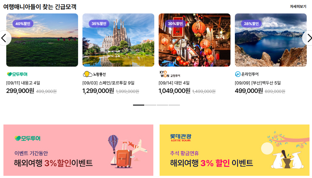 땡처리 항공권 패키지 구매 사이트 베스트 4 비교 분석