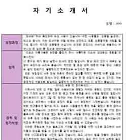자기소개서 예시 샘플 다양한 상황별 작성 팁 정리_4