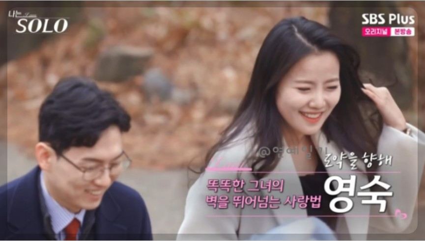 나는 솔로 20기 직업