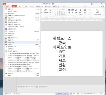 한쇼 파일을 파워포인트 파일로 변환하기show pptx로_16