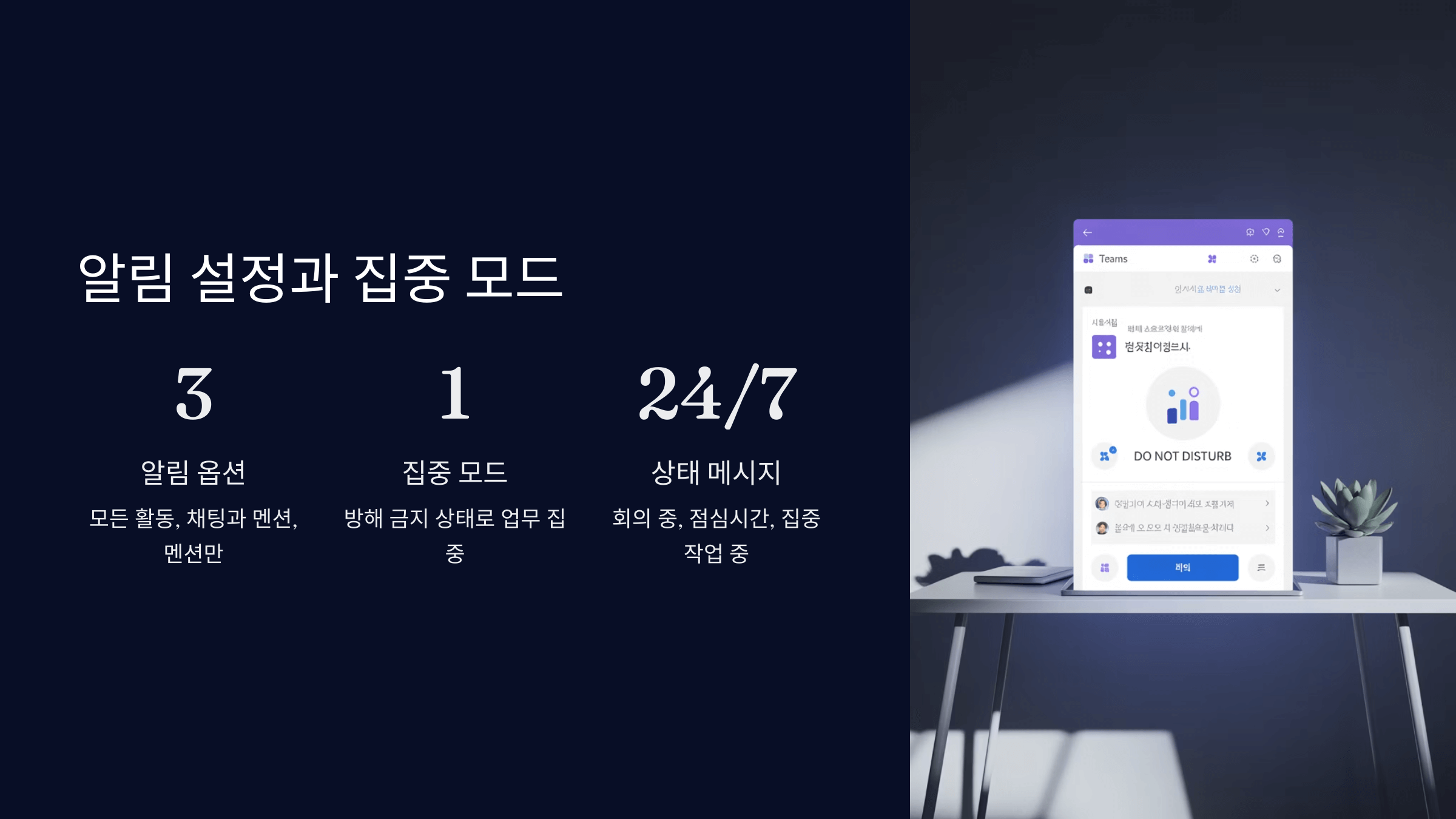 알림 설정과 집중 모드 활용