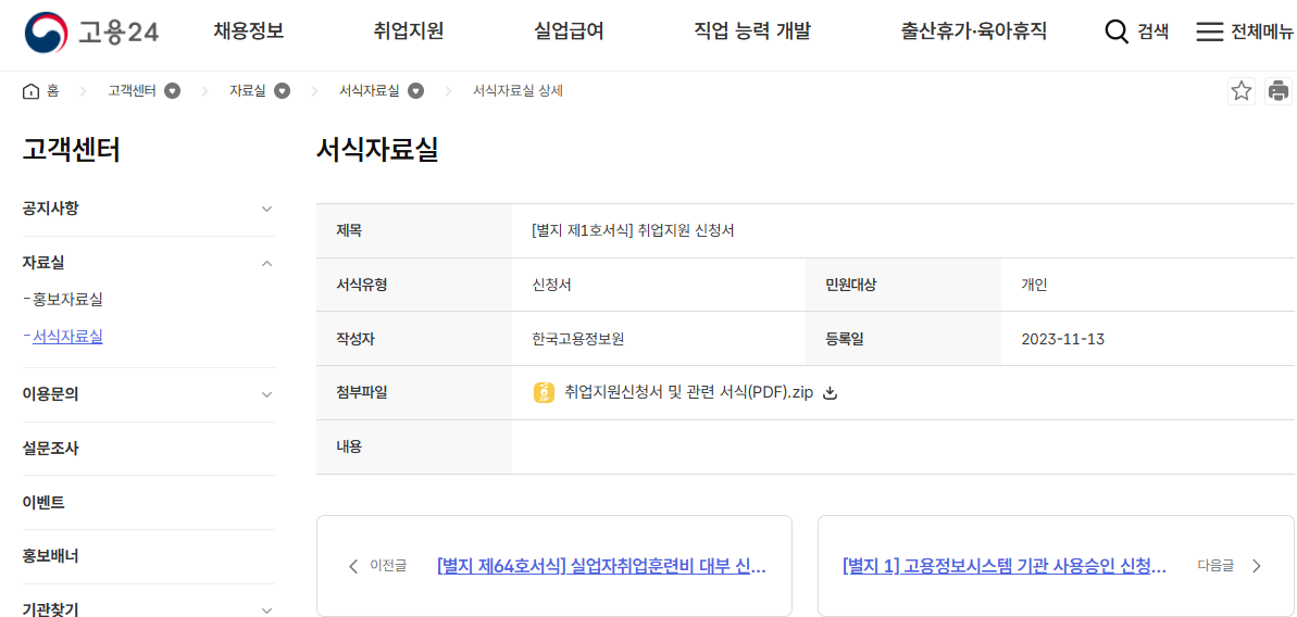 국민취업지원제도-신청하기!