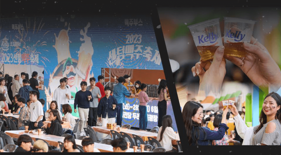 2024 부산 센텀 맥주 축제 입장권 사전예매 할인 방법