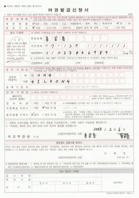 여권발급 신청성 예시