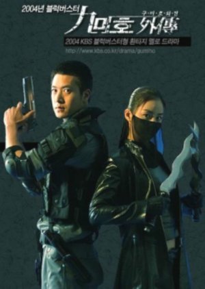 구미호 관련 드라마 구미호 외전 다시보기 추천