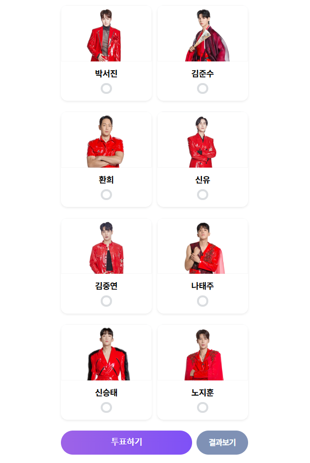 현역가왕2-투표하기