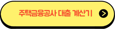 카카오뱅쿠 주택담보대출