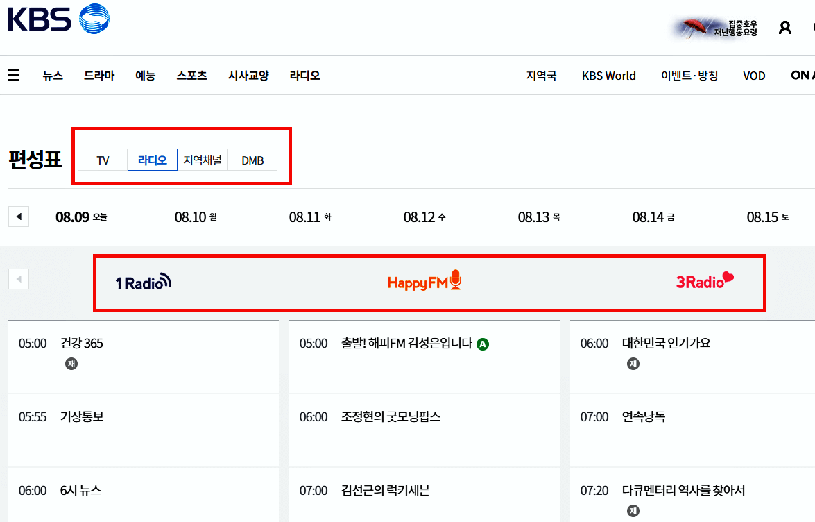 라디오 듣기