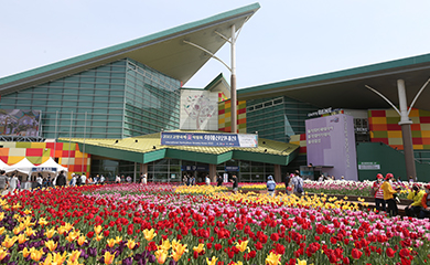 고양 국제꽃 박람회