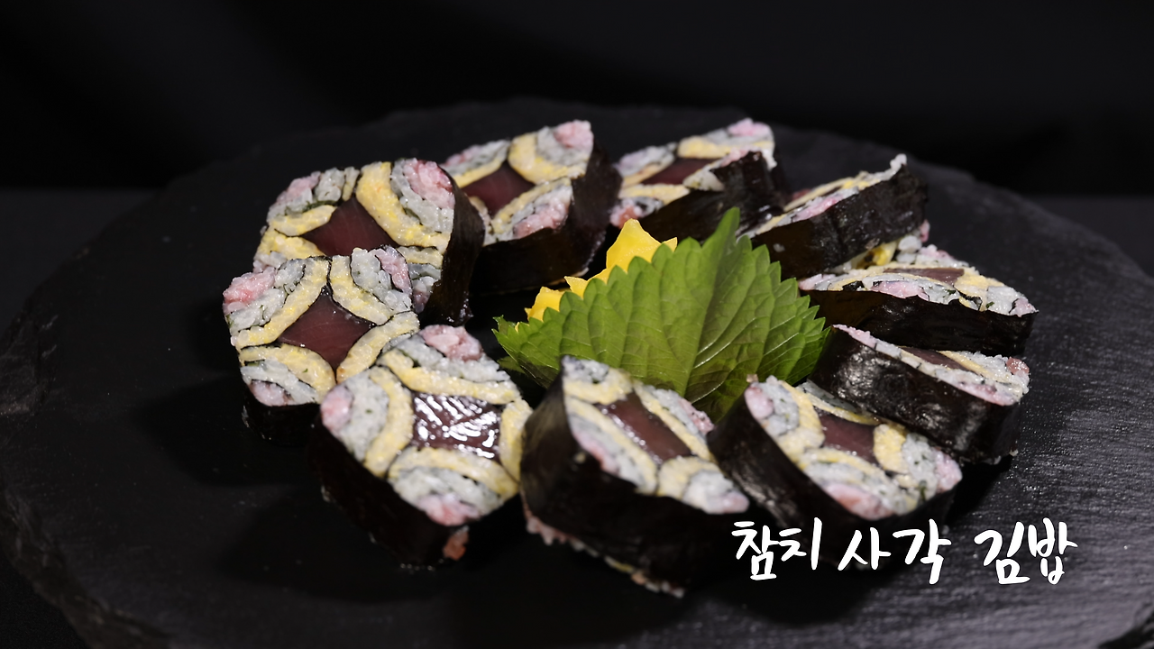 김밥