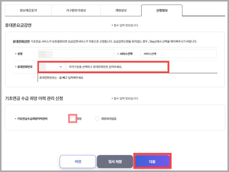 복지로-기초연금