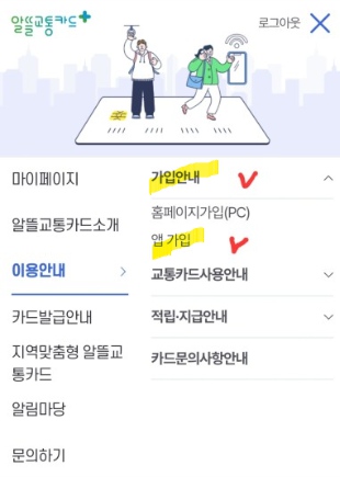 알뜰교통카드 앱
