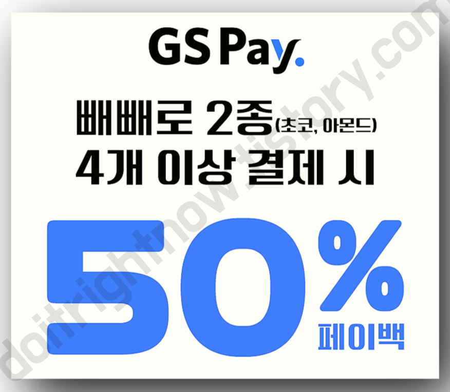단 하루 50% 페이백 