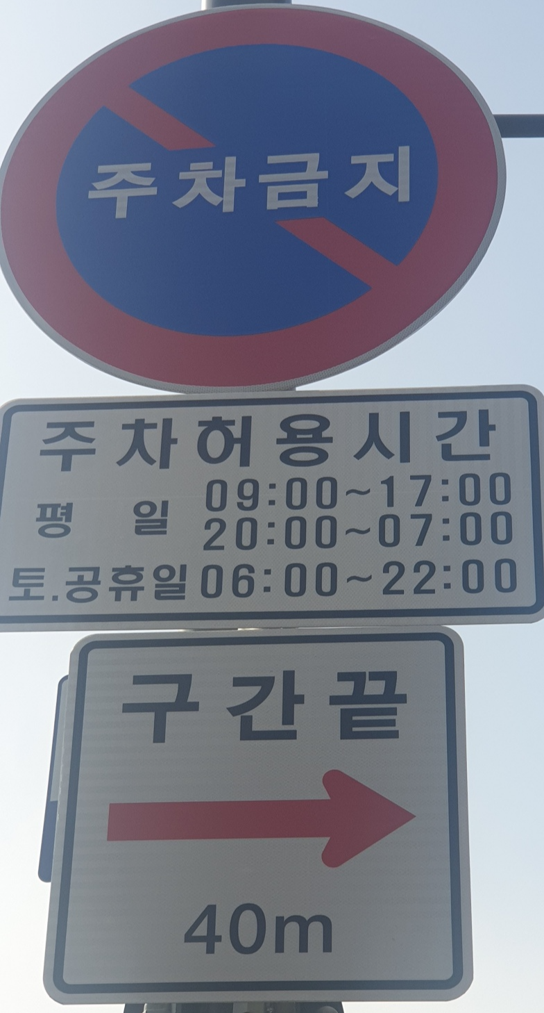 서촌 대로변 주차가능시간