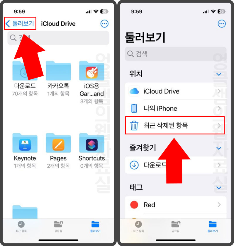 최근 삭제된 항목