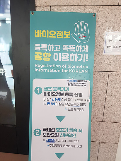 바이오 정보 등록 안내