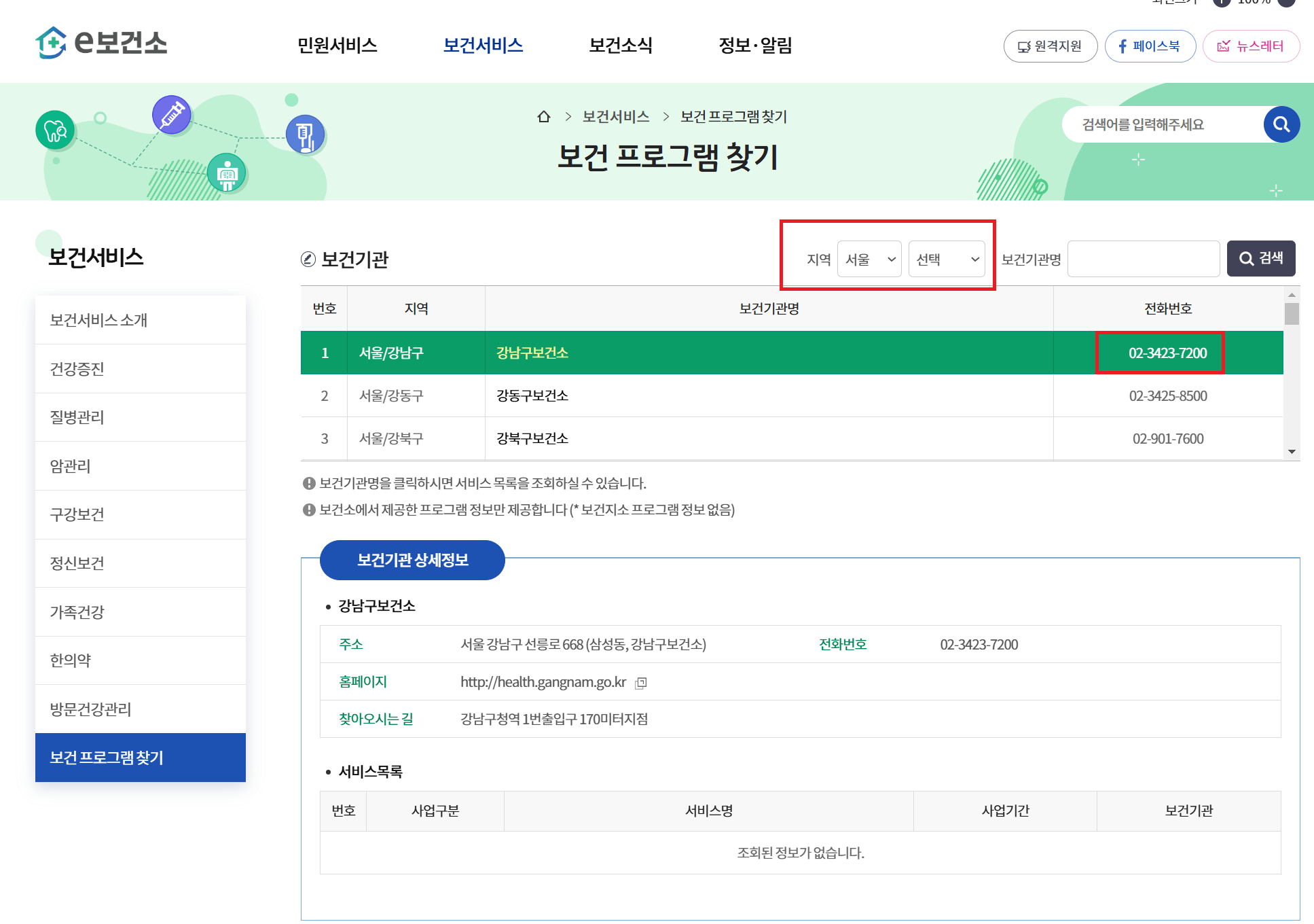 관할 보건소 정보 확인하기