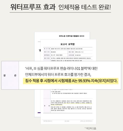 클리오 샤프 쏘 심플 워터프루프 펜슬라이너